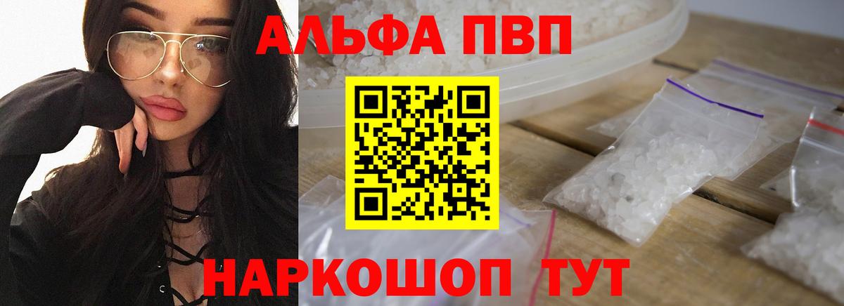 A-PVP кристаллы Кушва