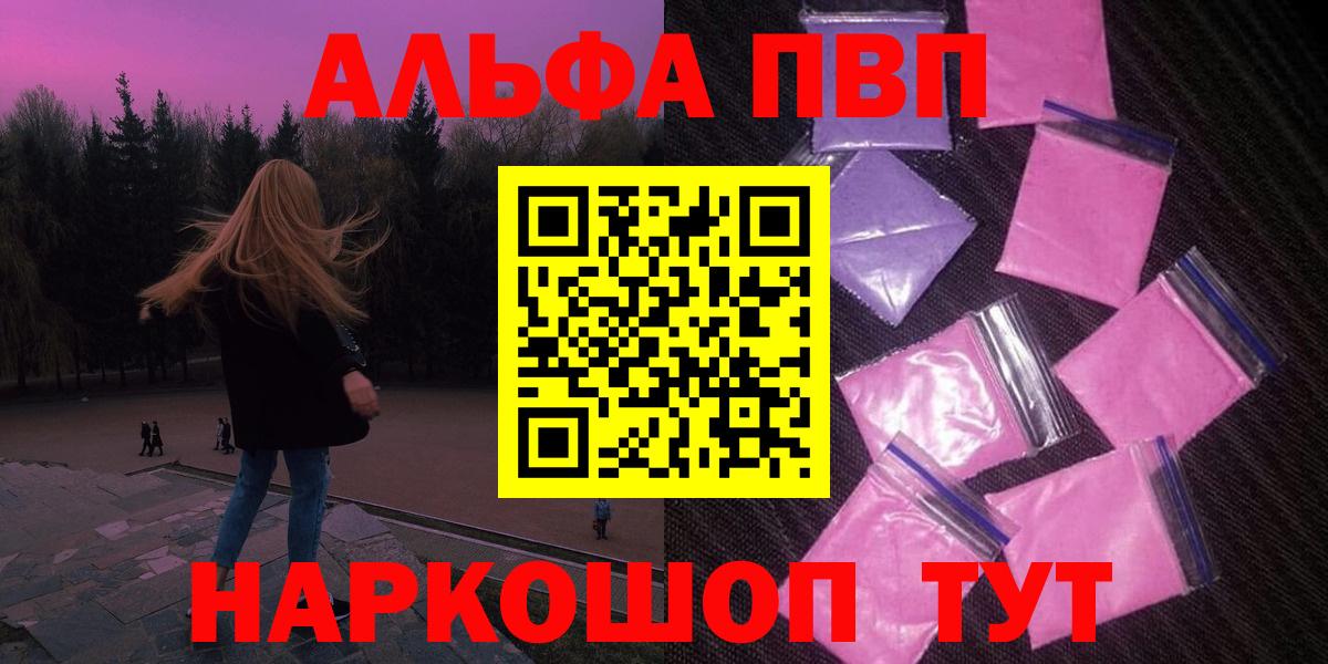 Альфа ПВП СК КРИС  Alpha PVP  Кушва  наркотики  Alfa_PVP мука  Вход с VPN 