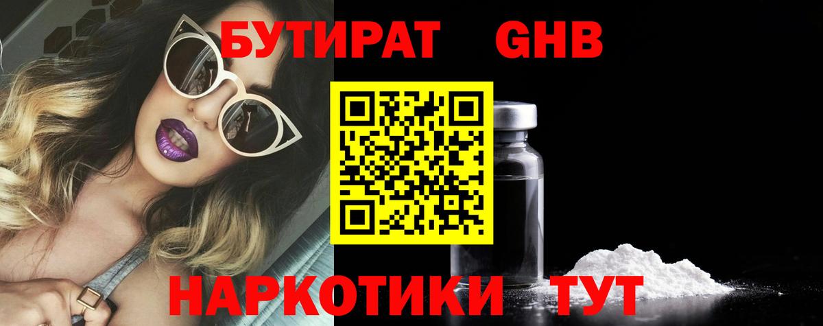 Кушва  Бутират  Вход с VPN  БУТИРАТ Butirat 
