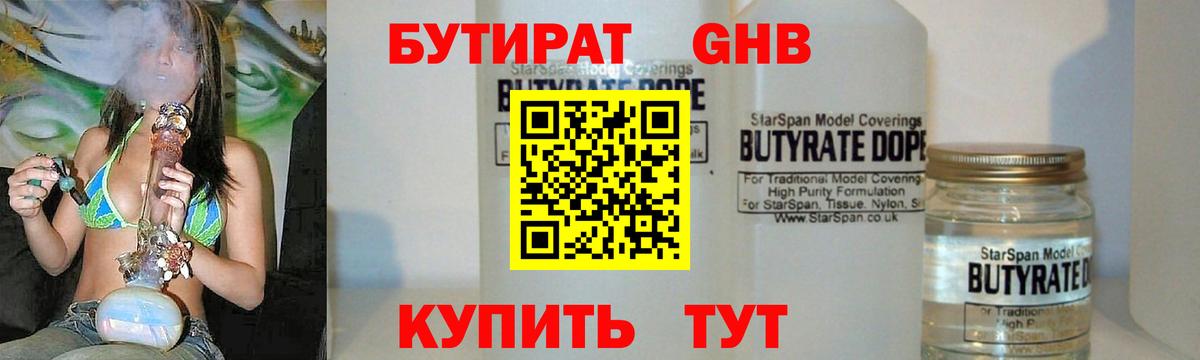 БУТИРАТ бутандиол Кушва