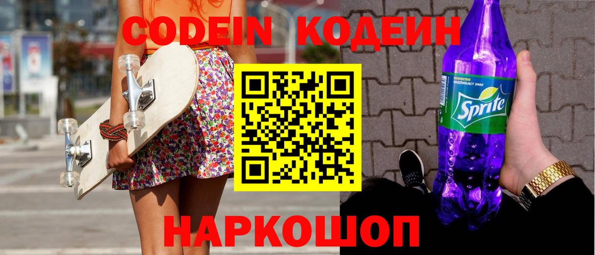 Кушва  Кодеиновый сироп Lean Purple Drank  Кодеин напиток Lean (лин)  Вход с VPN 
