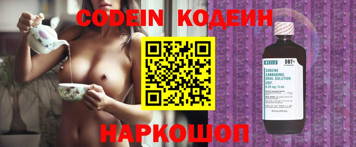 Codein Purple Drank Кушва