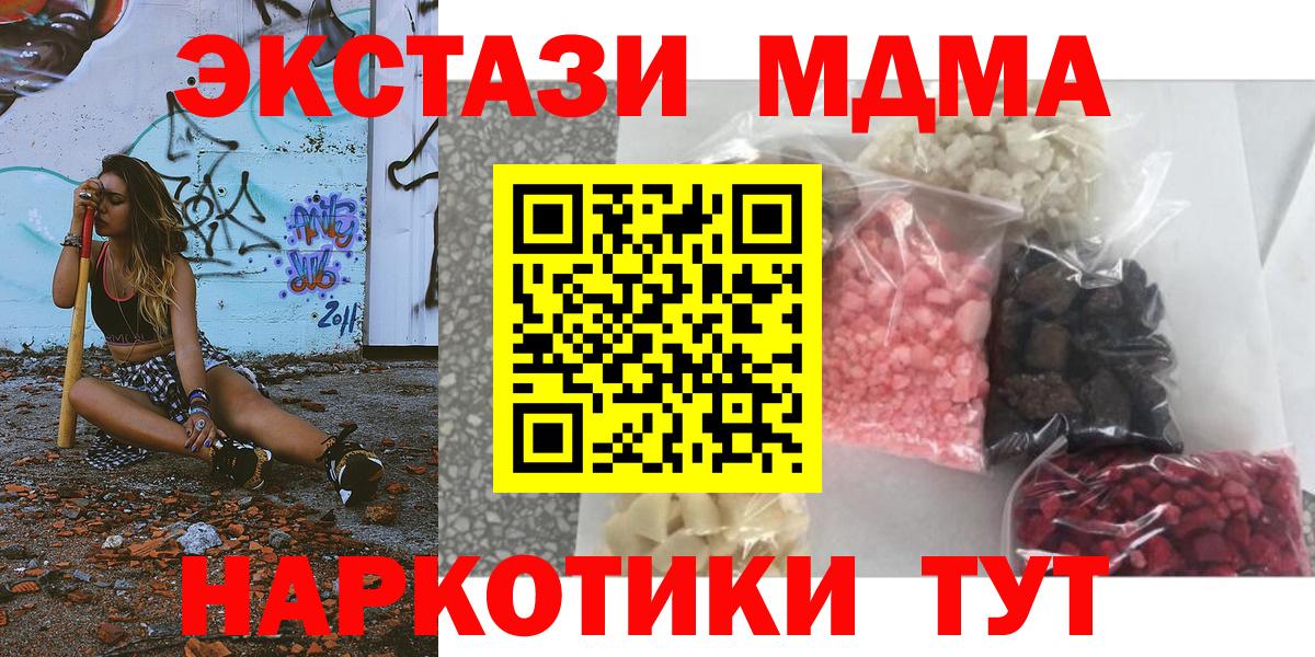 МДМА кристаллы  Вход с VPN  МДМА  МДМА кристаллы  Кушва 