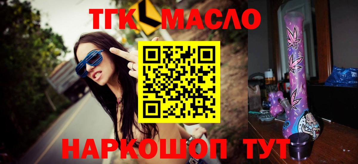 Кушва  ТГК концентрат  Дистиллят ТГК THC oil  купить закладку  Вход с VPN 